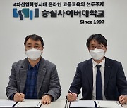 헤이스타즈-숭실사이버대학교, 업무교류 MOU 체결