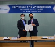 한국바이오협회, 포스코기술투자와 바이오 신기술 발굴 투자 협력 강화