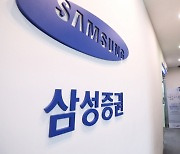 [단독] 삼성증권, 회사채 3,000억 올 첫 발행