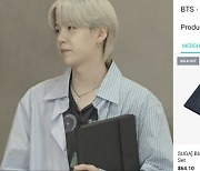 "I WANT IT" 방탄소년단 슈가 굿즈, 판매 시작 전 '솔드아웃'..'글로벌 大인기'