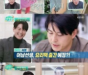 '편스토랑' 류수영, ♥박하선과 3주 연구한 '제육볶음 레시피'[별별TV]
