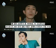 '나혼산' 코드쿤스트, '유희열·설경구·신동엽·도비' 닮은꼴 부자