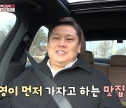 '권진영♥' 오성욱, 몸무게 '충격'..강제 단식원 입소 (결미야)[포인트:컷]