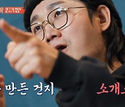 '외나무식탁' 김준현·구준회→이용진·슬리피, 각양각색 먹방