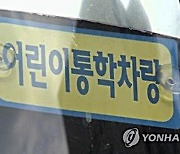 [세종소식] LPG 어린이 통학차량 구매비 대당 700만원 지원