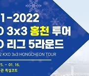 한국 3대3농구연맹, 새해 첫 대회 홍천투어 15일 개막