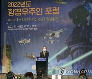 2022년 항공우주인 포럼