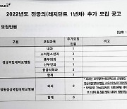 조국 딸 조민, 경남 진주 경상국립대학교병원 전공의 지원