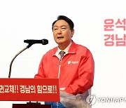 윤석열, 경남 선대위 필승결의대회 연설