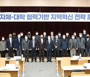 강원대, 지자체·대학 협력기반 지역혁신사업 전략 포럼 개최