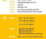 도봉구, 우리 동네 돌보는 2022년 도봉살피미 모집