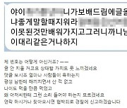 "거지같은 게 아파트 물 흐려"..층간소음 항의에 돌아온 '막말'