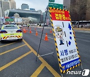 민중총궐기 앞두고 도심 차량검문..곳곳 경찰버스·철제펜스