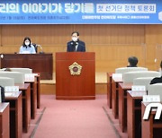 '더불어민주당 전북도당, 첫 선거단 정책 토론회'