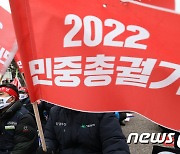 '불평등 세상 바꾸자'..2022 민중총궐기