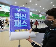 서울 마트·백화점 방역패스 제동