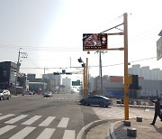 전남도, 광양·고흥에 어린이 스마트 교통안전 안내판 설치