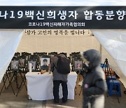 백신 피해자 가족·학부모 단체 등 주말 서울 곳곳서 '방역정책 규탄' 집회