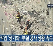 [1월 15일] 미리보는 KBS뉴스9