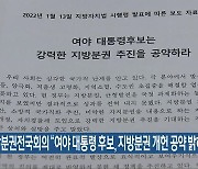 지방분권전국회의 "여야 대통령 후보, 지방분권 개헌 공약 밝혀야"