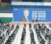 더불어민주당, '대전경제대전환위원회' 출범식 개최