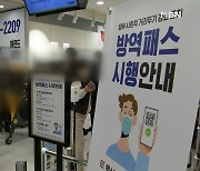 서울 한정 방역패스 효력 일부 정지에 '현장은 혼란'