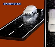 도로 위 암살자 '블랙아이스'..제동거리 7배까지 급증