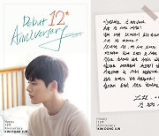 김동준, 데뷔 12주년 자필 손편지 공개..군 복무 중에도 여전한 팬사랑