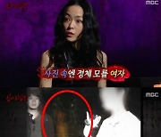 김윤아, 20년간 간직해온 심령사진 공개.."산 사람 각도 아냐"