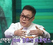 광희 "조영남, 가짜 결혼식 했다" 깜짝 폭로 ('신과 한판')