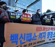 백신피해자가족단체 등 서울 곳곳서 정부 방역정책 규탄 집회