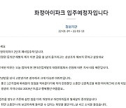 "광주붕괴 건설사 강하게 처벌해달라" 입주예정자 청원 등장