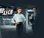 '실화탐사대' 오늘(15일) 결방 '트레이서' 재방송 편성 여파