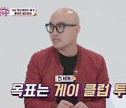 '국민영수증' 홍석천 "전세계 게이클럽 투어가 새해 목표"