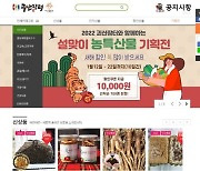 농특산쇼핑몰 '괴산장터' 매출액 코로나 전보다 2배↑