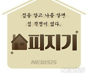 [집피지기]혼란스런 거래량 통계..부동산원·서울시 제각각 이유는?