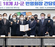 이재명 "남북 대결보다 평화공존이 강원 경제에 도움"