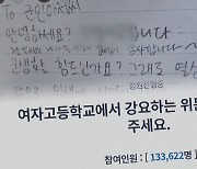 '위문 편지·신상 털기' 논란.."성 역할 강요 그만"