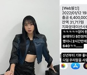 '21살' 이영지, 2시간만 640만원 통 큰 기부..통장 잔고까지 솔직 공개