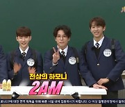 '아는형님' 2AM, 7년 공백+소속사 달라도 여전한 의리와 가창력 [Oh!쎈 종합]