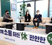 이성희 농협중앙회장, 'NH休라운지' 찾아 직원들과 대화