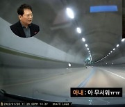 터널 속 '분노의 질주'.."'떼드라이빙', 과속+굉음+차선변경까지 [영상]