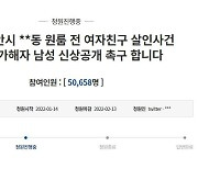 "이별 통보에 母 있는 원룸서 여친 살해한 男, '계획 살인' 신상 공개 해달라"