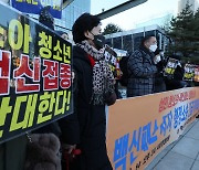 백신 피해자 가족·학부모 단체 등 '방역정책 규탄' 집회
