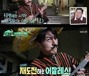 '편스토랑' 류수영, 노래+연주+분장까지 '뭐든 열심히 하는 어남선생'[TV핫샷]