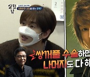 '살림남2' 은혁 "데뷔 전 이수만이 쌍꺼풀 수술 말렸다" [종합]