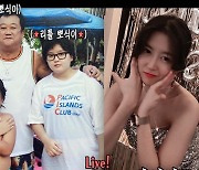 '이용식 딸' 이수민, 충격적인 40kg 감량 전 공개.."아빠가 더 날씬"