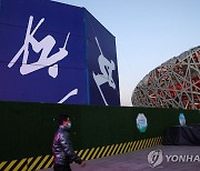 올림픽 개막 앞두고 베이징도 오미크론 유입..방역 '빨간불'