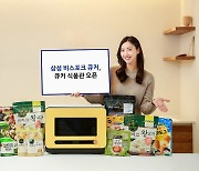 "큐커 식료품을 한 곳에"..삼성, 구독 플랫폼 '큐커 식품관' 오픈