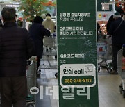 [포토]서울 백화점·대형마트 다시 본인 인증만